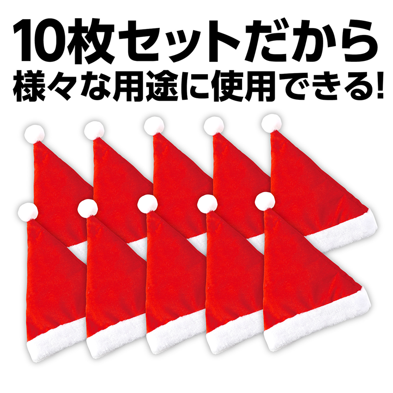 アーテック クリスマス サンタ帽子 大人用10枚組 1個（ご注文単位1個）【直送品】