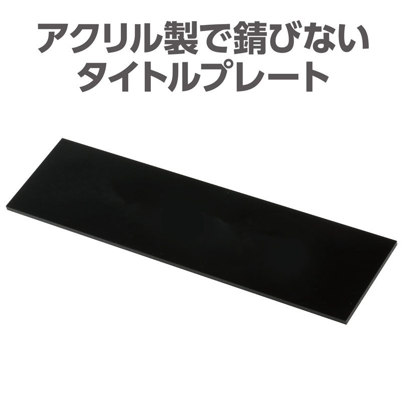 アーテック アクリルプレート 黒150×40 1個（ご注文単位1個）【直送品】