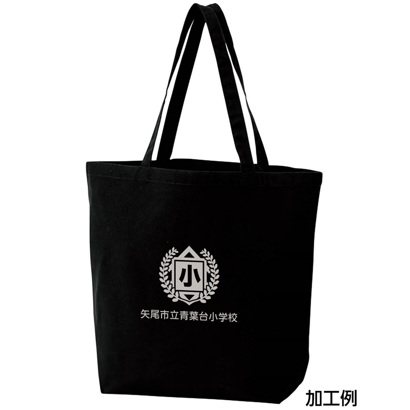 アーテック トートバッグ 大 ブラック 1個（ご注文単位1個）【直送品】