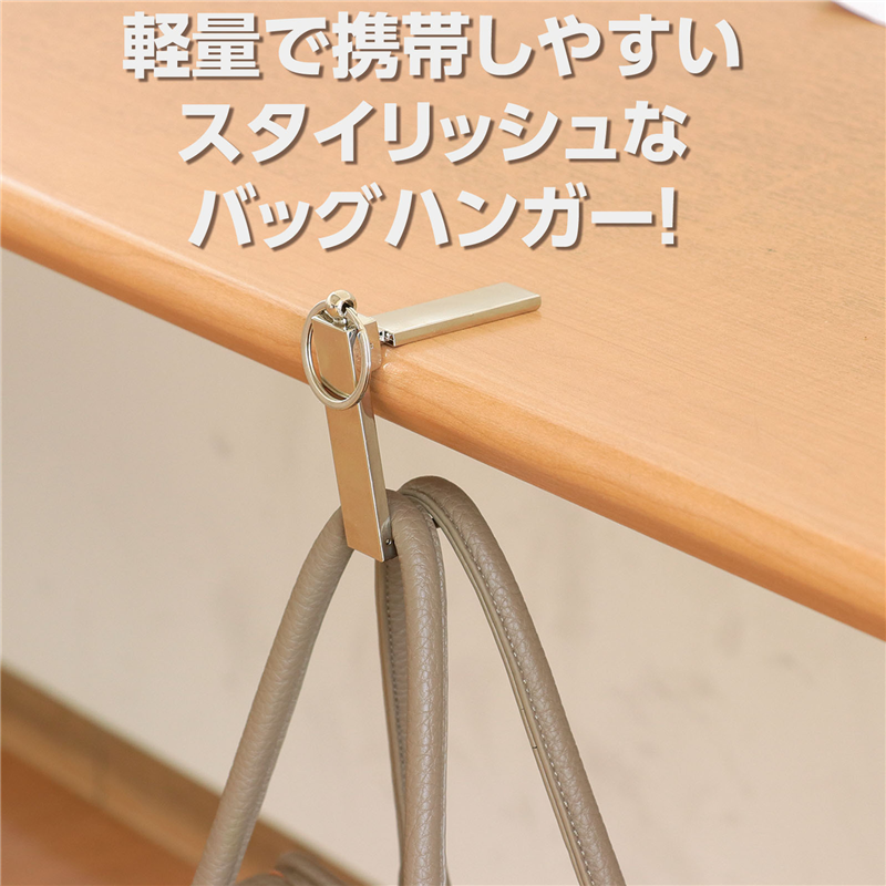 アーテック バッグハンガー シルバー 1個（ご注文単位1個）【直送品】