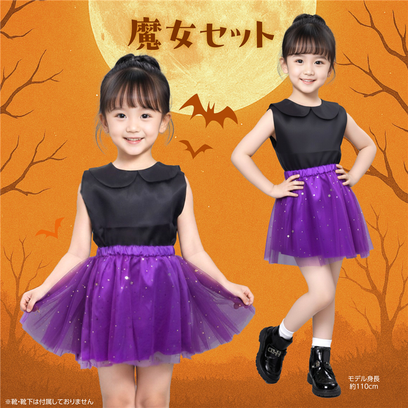 アーテック キッズコスプレ衣装 魔女(パープル) 1個（ご注文単位1個）【直送品】