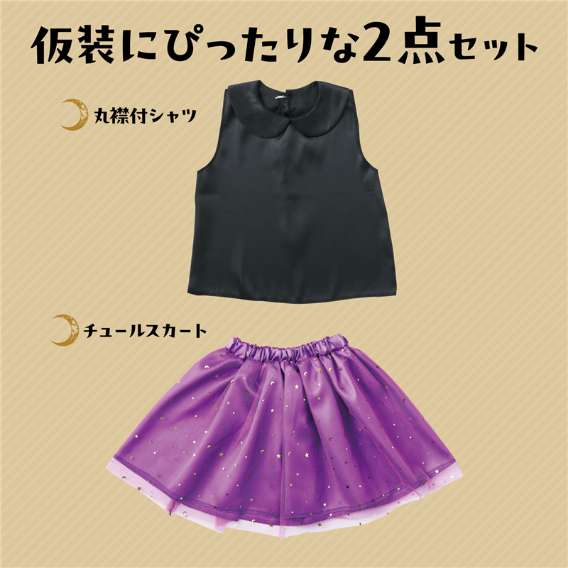 アーテック キッズコスプレ衣装 魔女(パープル) 1個（ご注文単位1個）【直送品】