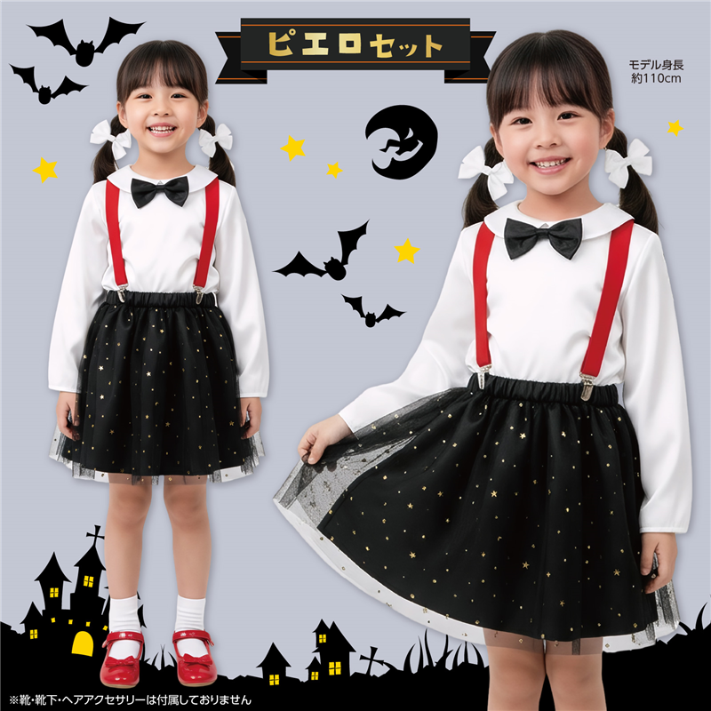 アーテック キッズコスプレ衣装 ピエロ 1個（ご注文単位1個）【直送品】