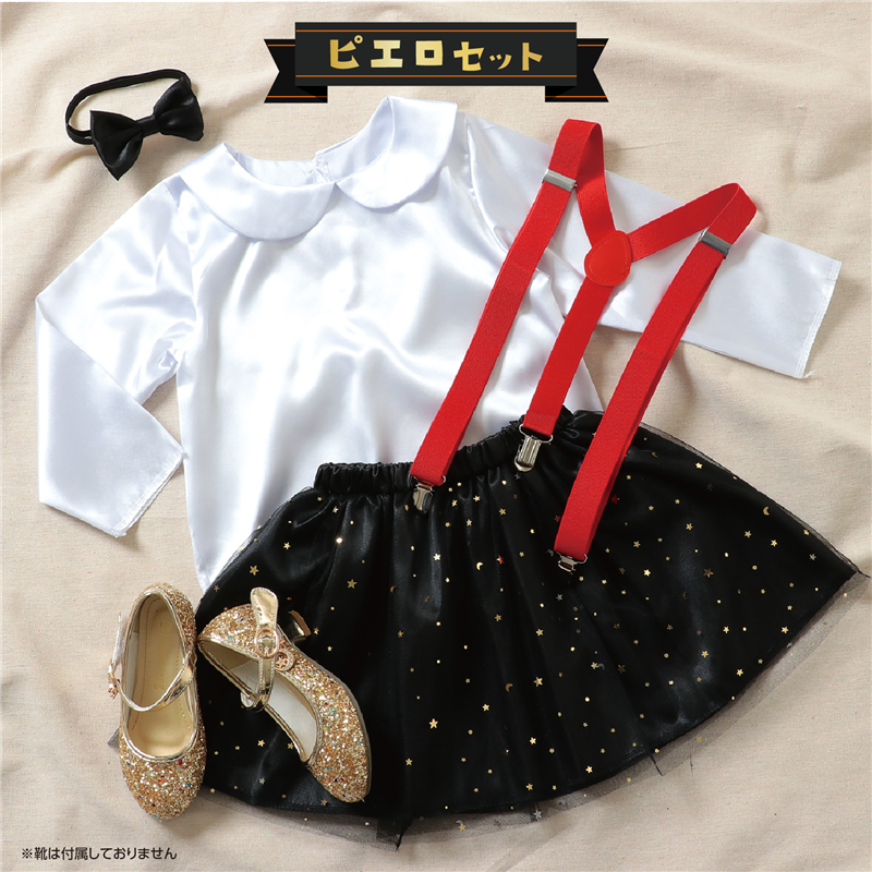 アーテック キッズコスプレ衣装 ピエロ 1個（ご注文単位1個）【直送品】