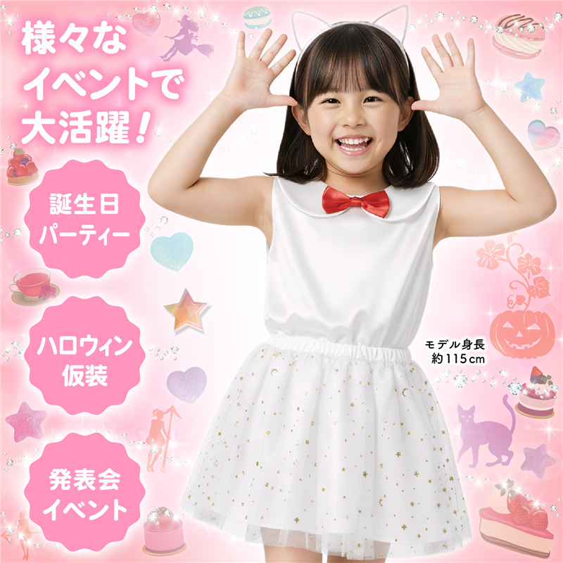 アーテック キッズコスプレ衣装 白猫セット 1個（ご注文単位1個）【直送品】