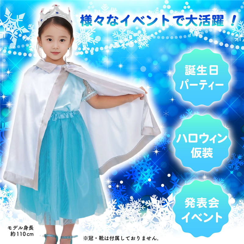 アーテック キッズコスプレ衣装 アイスクイーン 1個(ご注文単位1個)【直送品】