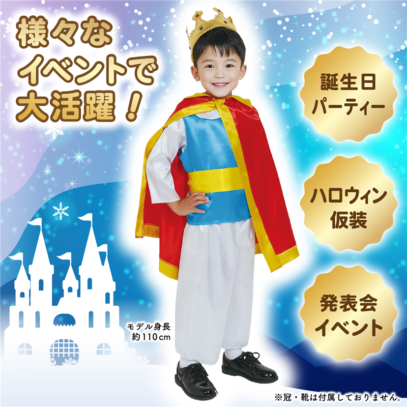 アーテック キッズコスプレ衣装 プリンス 1個(ご注文単位1個)【直送品】