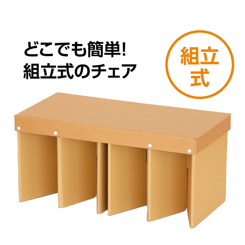アーテック 折りたたみダンボールベンチ 1個(ご注文単位1個)【直送品】