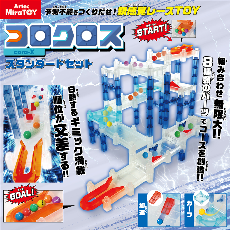 アーテック コロクロス スタンダードセット 1個(ご注文単位1個)【直送品】