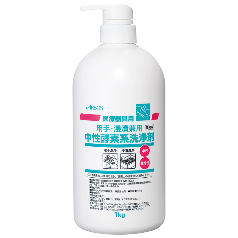 アーテック 用手・浸漬兼用中性酵素系洗浄剤 1kg 1個（ご注文単位1個）【直送品】