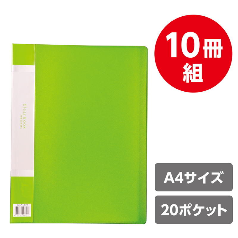 アーテック クリアブックB 厚 A4 20ポケットグリーン 10冊パック 1個（ご注文単位1個）【直送品】