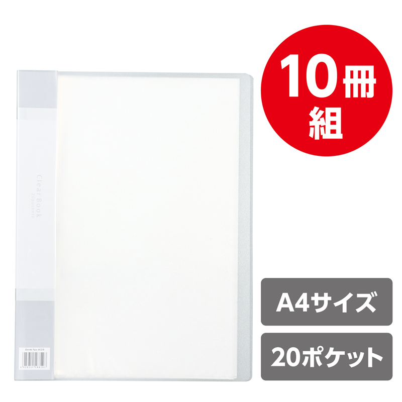 アーテック クリアブックB 厚 A4 20ポケット クリア10冊パック 1個（ご注文単位1個）【直送品】