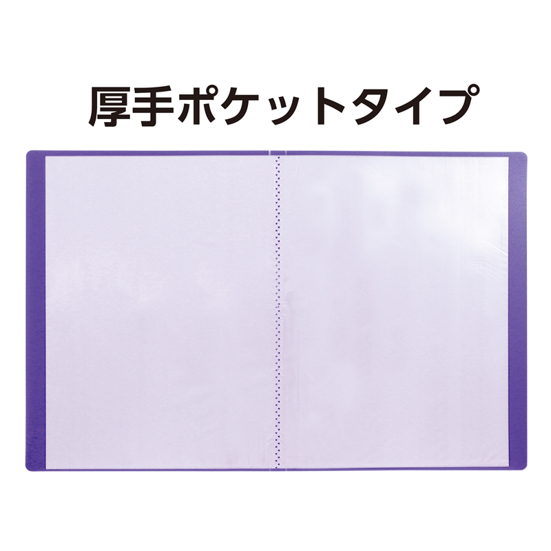 アーテック クリアブックB 厚 A4 20ポケット パープル10冊パック 1個（ご注文単位1個）【直送品】
