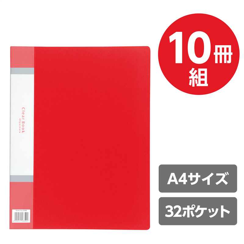 アーテック クリアブックA4横入れ(32ポケット)レッド10冊パック 1個（ご注文単位1個）【直送品】