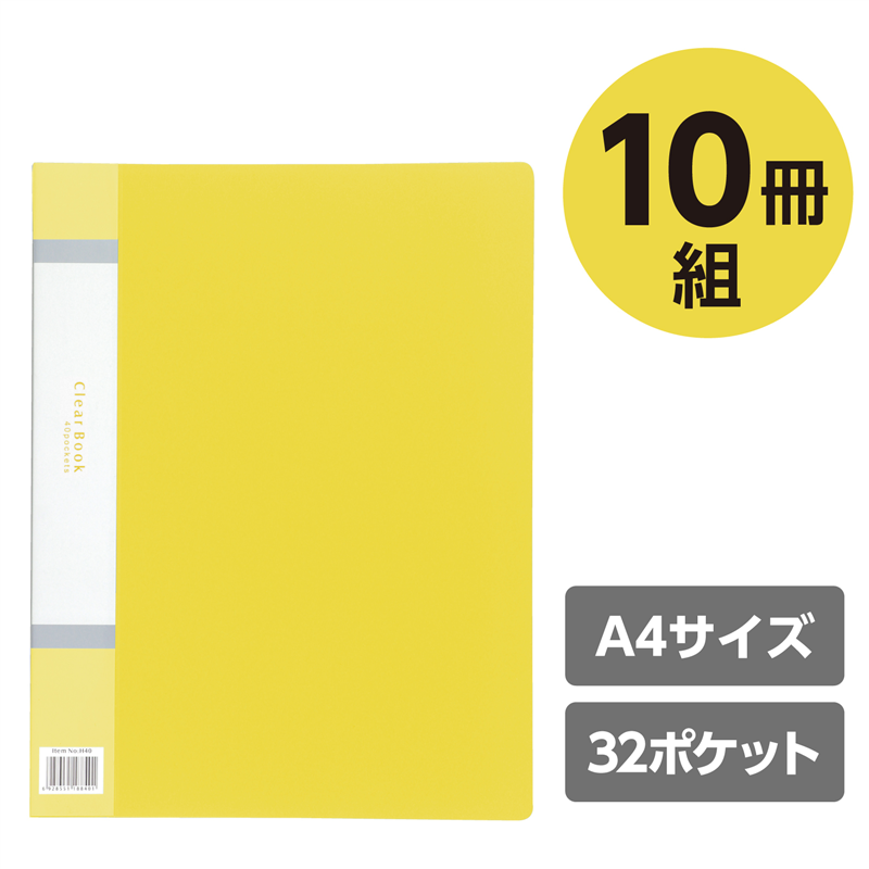 アーテック クリアブックA4横入れ(32ポケット)イエロー10冊パック 1個（ご注文単位1個）【直送品】