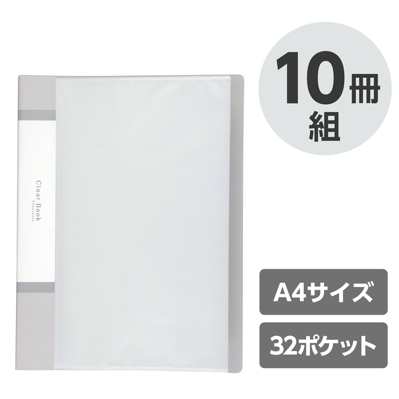 アーテック クリアブックA4横入れ(32ポケット)クリア10冊パック 1個（ご注文単位1個）【直送品】