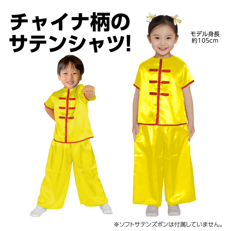 アーテック ソフトサテン チャイナシャツ 黄 C 1個（ご注文単位1個）【直送品】