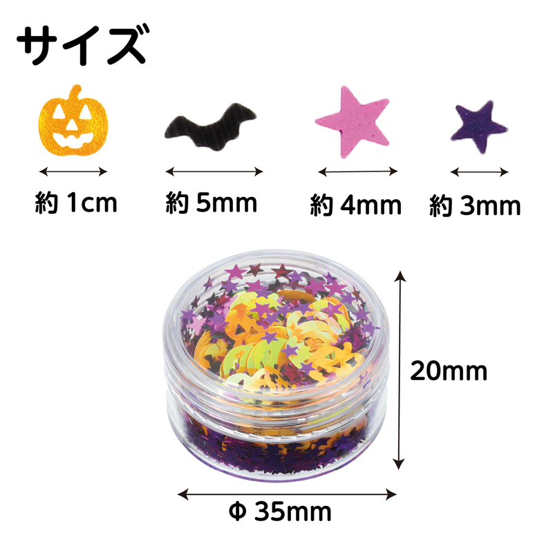 アーテック ハロウィン スパンコール 1個（ご注文単位1個）【直送品】