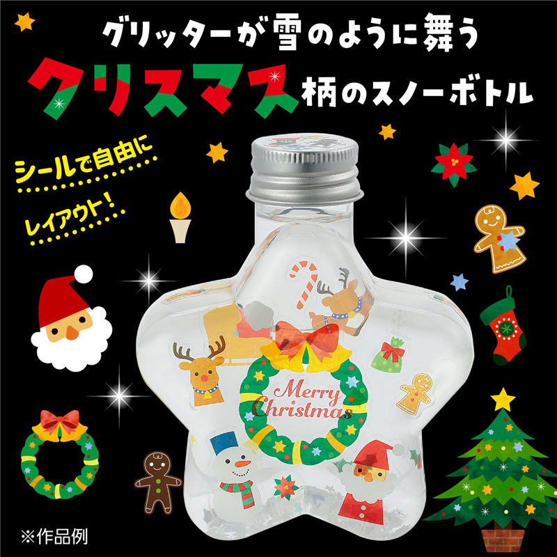 アーテック クリスマスノーボトル 1個（ご注文単位1個）【直送品】