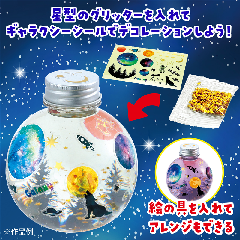 アーテック ギャラクシースノーボトル 1個（ご注文単位1個）【直送品】