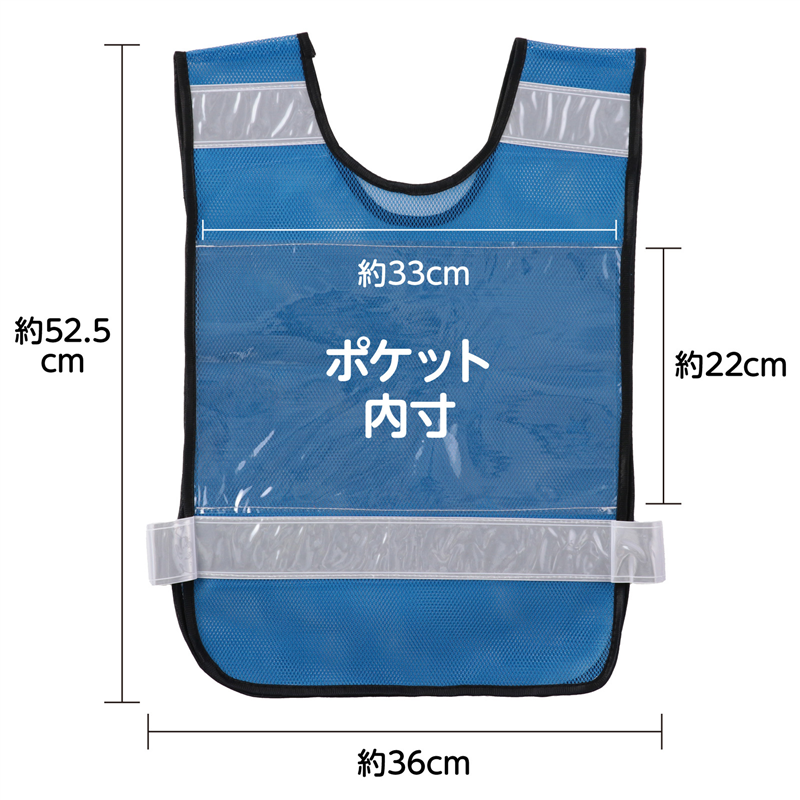 アーテック 反射ビブスベスト(A4ゼッケンクリアポケット付き)ブルー 1個（ご注文単位1個）【直送品】