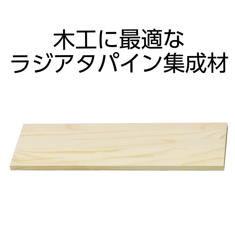 アーテック ラジアタパイン集成材 510x150x15mm 1個（ご注文単位1個）【直送品】