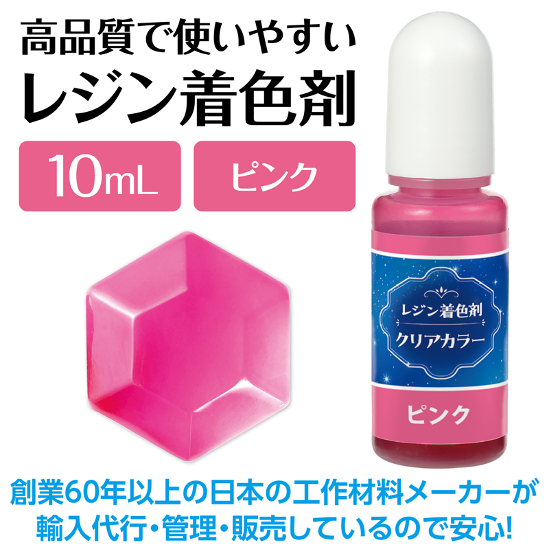 アーテック Artecレジン着色剤 透明色 10ml ピンク 1個（ご注文単位1個）【直送品】