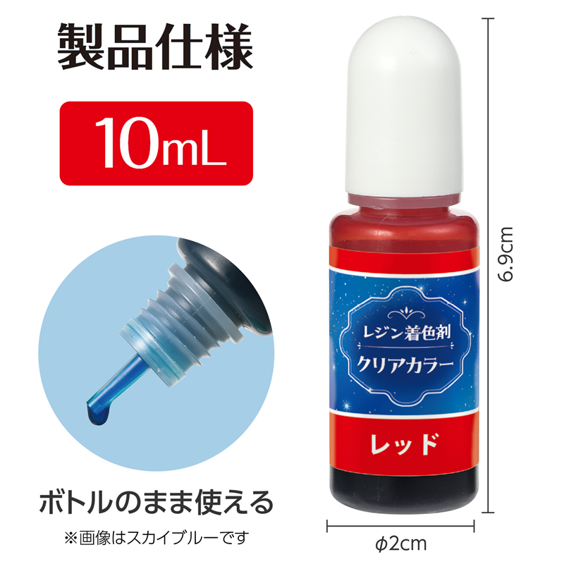 アーテック Artecレジン着色剤 透明色 10ml レッド 1個（ご注文単位1個）【直送品】