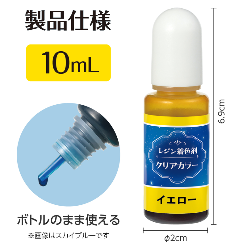 アーテック Artecレジン着色剤 透明色 10ml イエロー 1個（ご注文単位1個）【直送品】