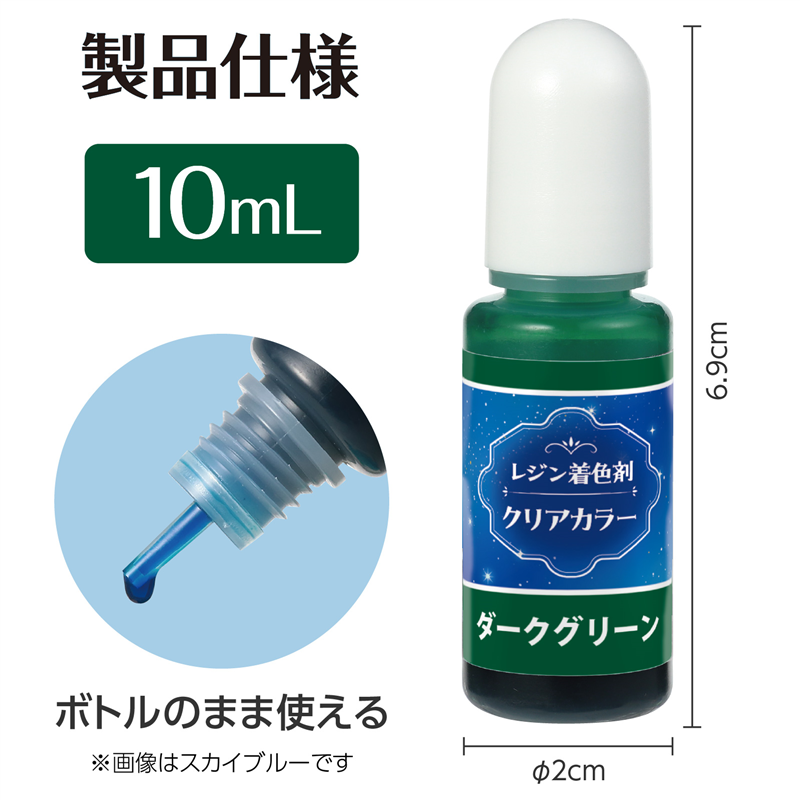 アーテック Artecレジン着色剤 透明色 10ml ダークグリーン 1個（ご注文単位1個）【直送品】