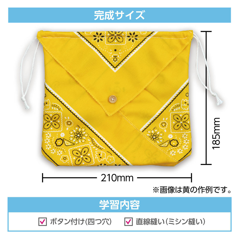 アーテック バンダナ巾着 青 1個（ご注文単位1個）【直送品】