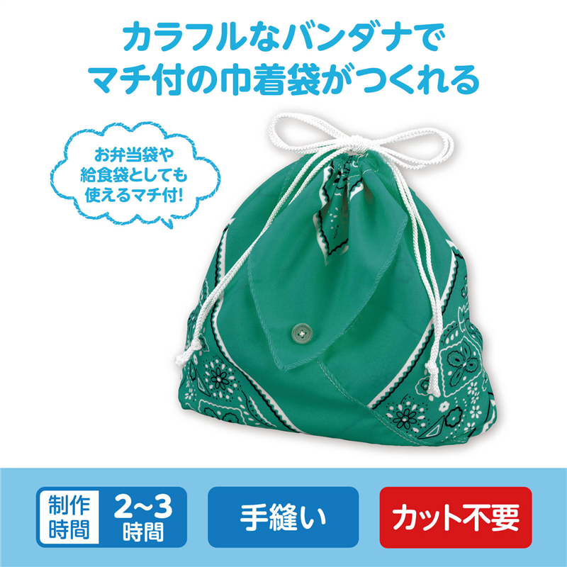 アーテック バンダナ巾着 緑 1個(ご注文単位1個)【直送品】