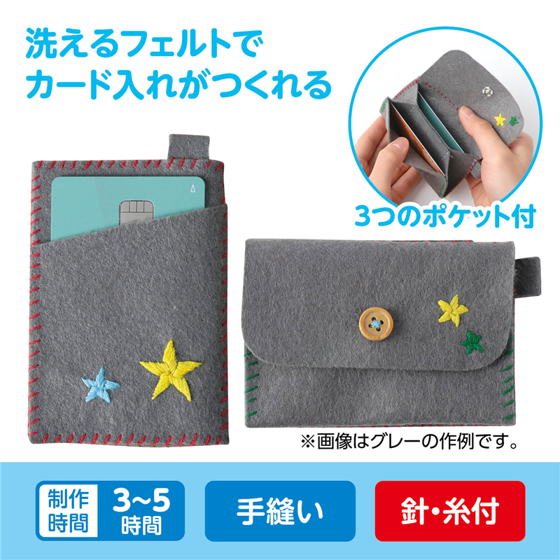 アーテック フェルトでつくるカード入れ グリーン 1個（ご注文単位1個）【直送品】