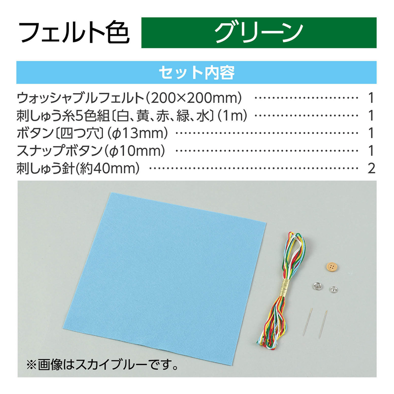 アーテック フェルトでつくるカード入れ グリーン 1個（ご注文単位1個）【直送品】