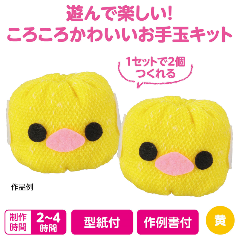 アーテック ころころお手玉 黄 1個（ご注文単位1個）【直送品】