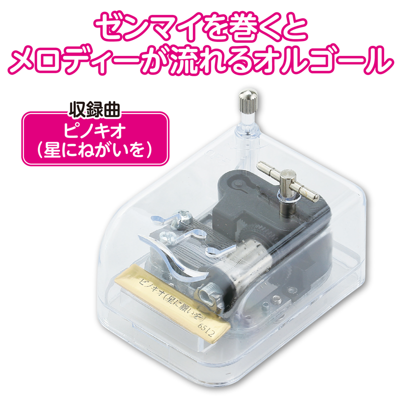 アーテック オルゴール クリスタルハーモニー ピノキオ(星に願いを) 1個（ご注文単位1個）【直送品】