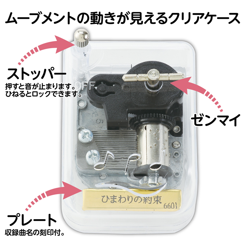 アーテック オルゴール クリスタルハーモニー ひまわりの約束(秦基博) 1個（ご注文単位1個）【直送品】