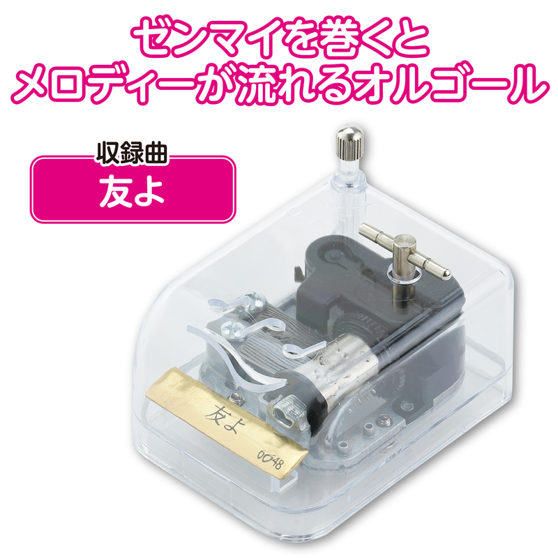 アーテック オルゴール クリスタルハーモニー 友よ 1個（ご注文単位1個）【直送品】