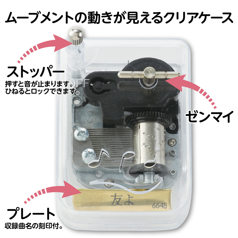 アーテック オルゴール クリスタルハーモニー 友よ 1個（ご注文単位1個）【直送品】