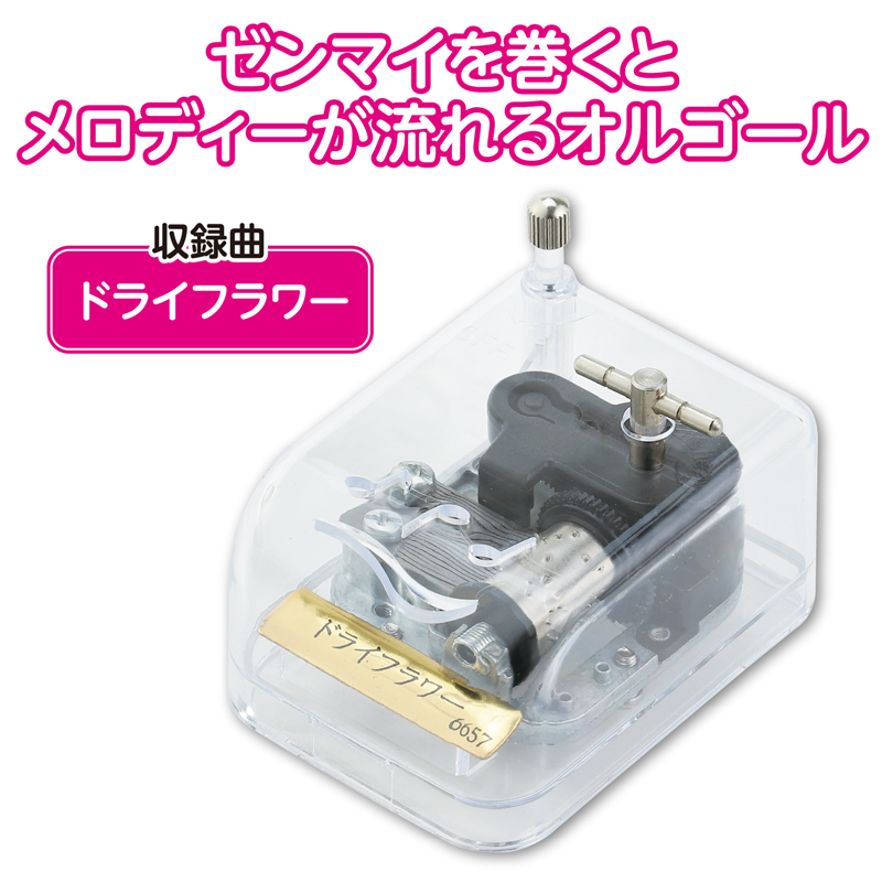 アーテック オルゴール クリスタルハーモニー ドライフラワー 1個（ご注文単位1個）【直送品】
