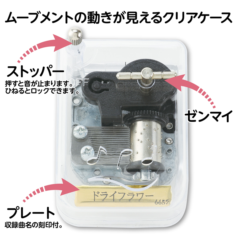 アーテック オルゴール クリスタルハーモニー ドライフラワー 1個（ご注文単位1個）【直送品】