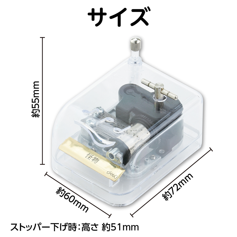 アーテック オルゴール クリスタルハーモニー 怪物 1個（ご注文単位1個）【直送品】