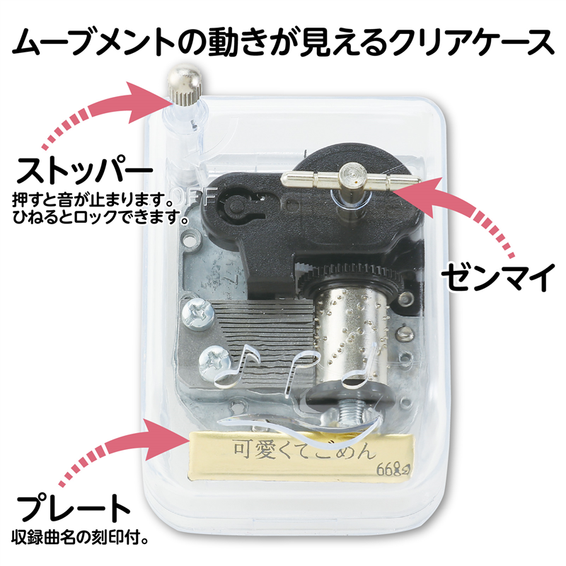 アーテック オルゴール クリスタルハーモニー 可愛くてごめん 1個（ご注文単位1個）【直送品】