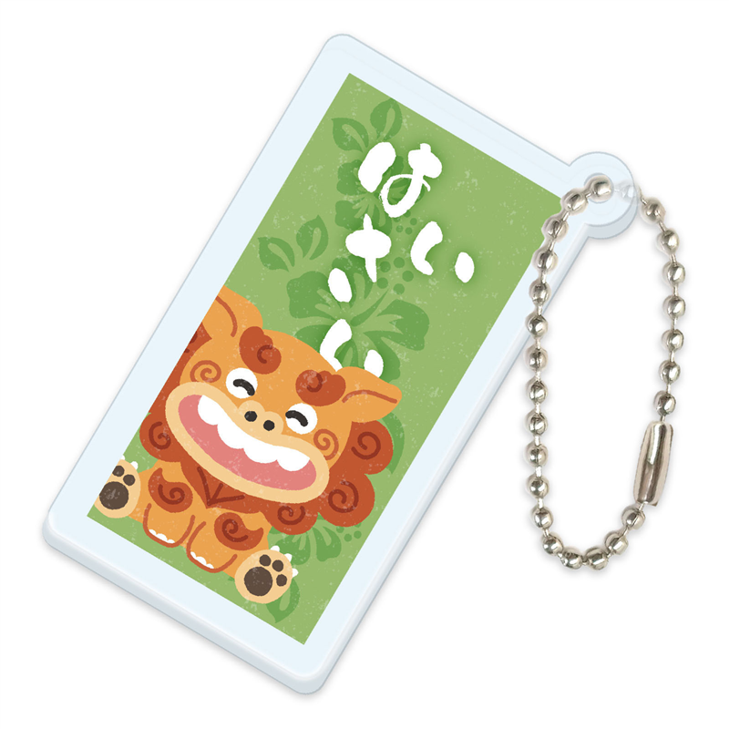 アーテック 沖縄アクリルキーホルダー はいさい 1個（ご注文単位1個）【直送品】