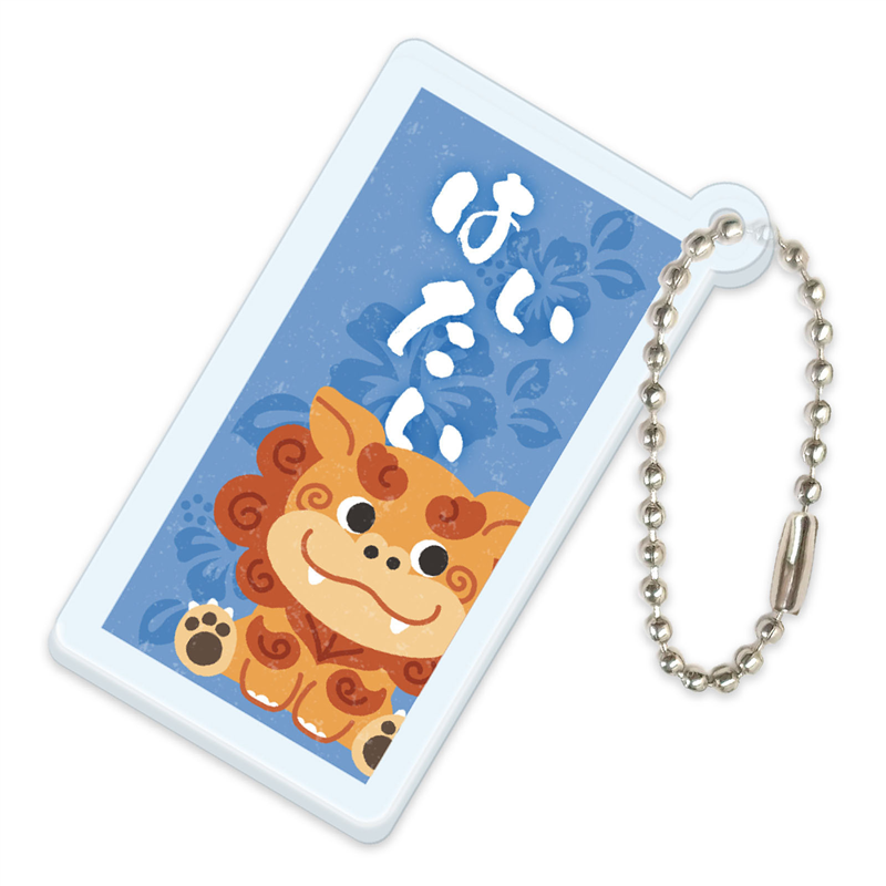 アーテック 沖縄アクリルキーホルダー はいたい 1個（ご注文単位1個）【直送品】