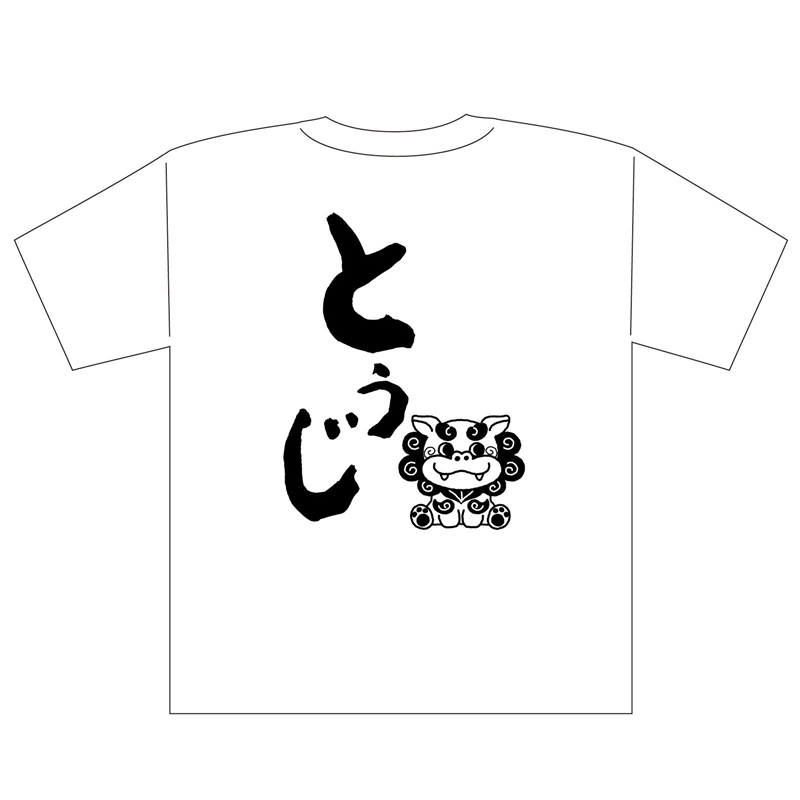 アーテック 沖縄夫婦Tシャツ トゥジ(妻)L 1個（ご注文単位1個）【直送品】