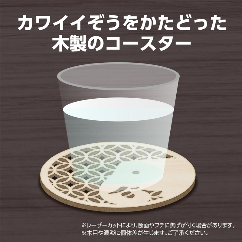 アーテック 木製コースター φ100mm ゾウ 1個(ご注文単位1個)【直送品】