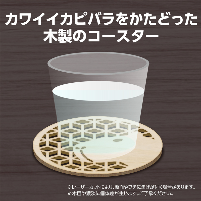 アーテック 木製コースター φ100mm カピバラ 1個（ご注文単位1個）【直送品】