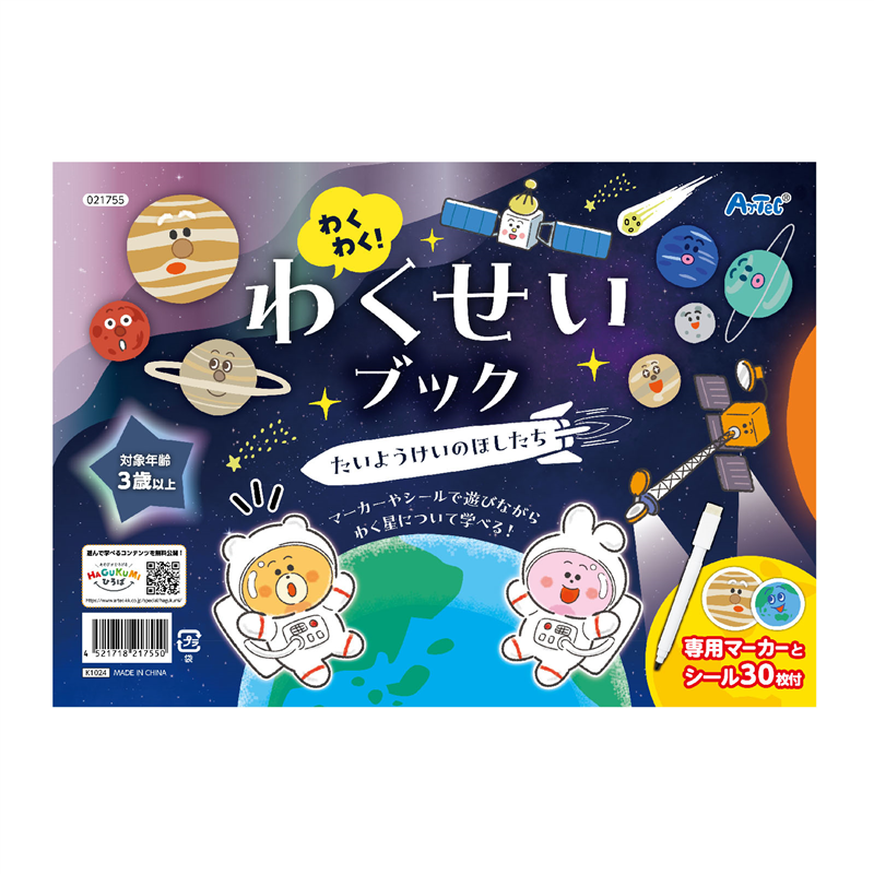 アーテック わくわく!わくせいブック たいようけいのほしたち 1個（ご注文単位1個）【直送品】