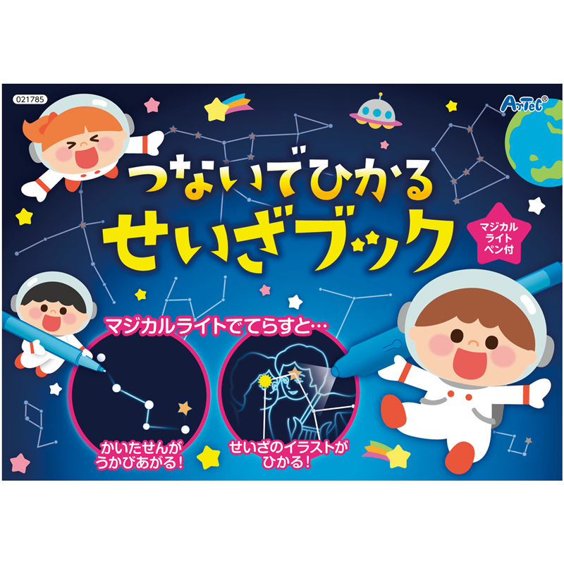 アーテック つないでひかる せいざブック 1個（ご注文単位1個）【直送品】
